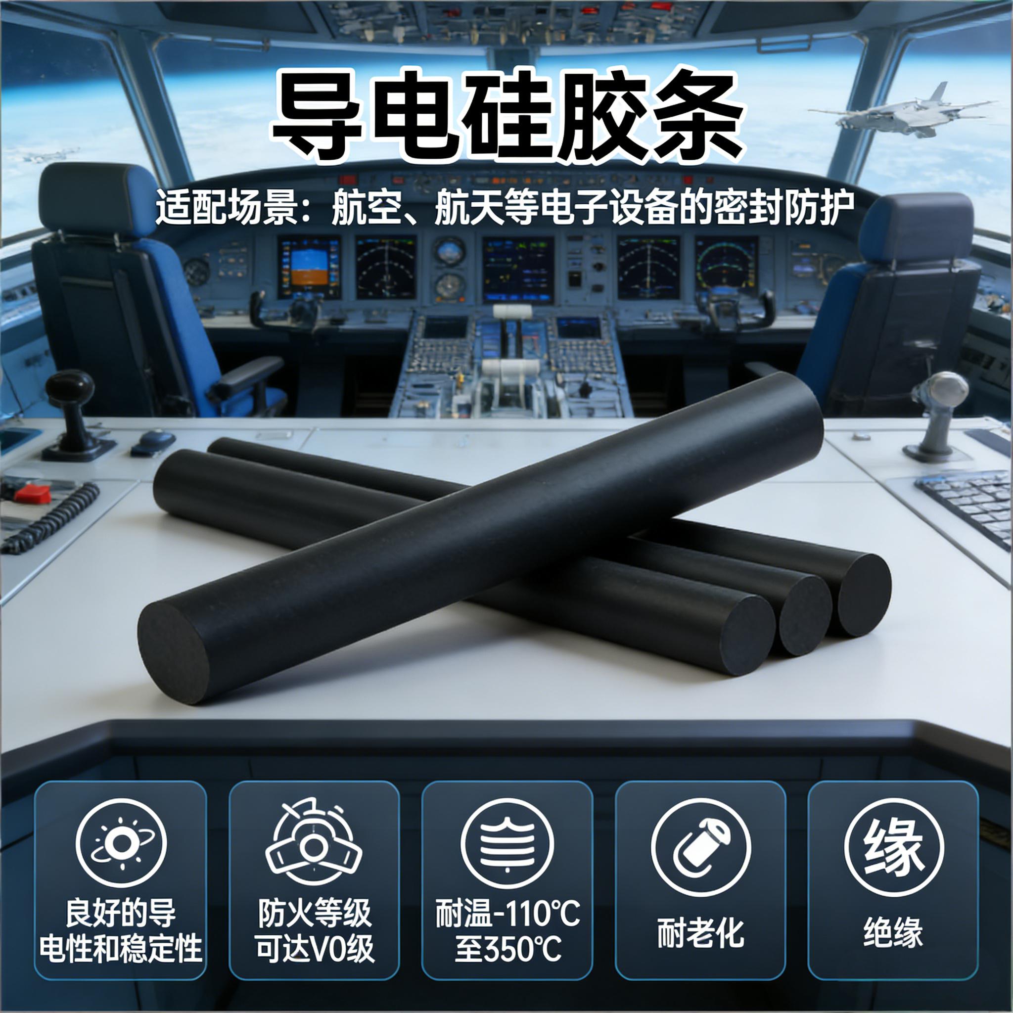 導電硅膠條
